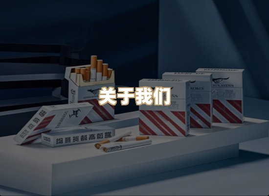 关于普森香烟平台